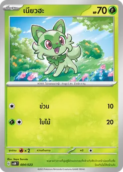 เนียวฮะ
