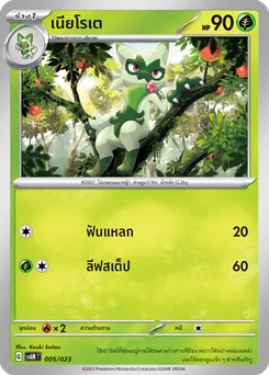 เนียโรเต