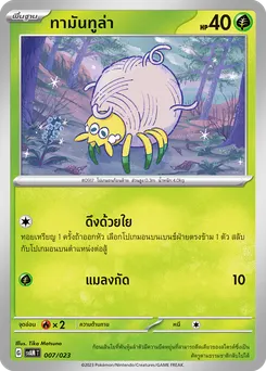 ทามันทูล่า