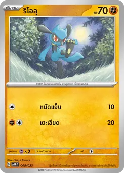 ริโอลุ