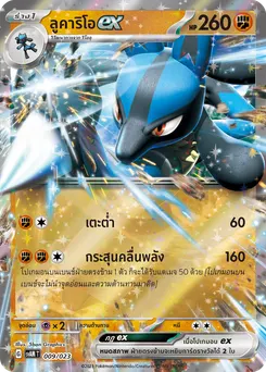 ลูคาริโอex
