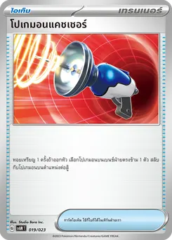 โปเกมอนแคชเชอร์