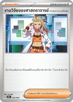 งานวิจัยของศาสตราจารย์ (ศาสตราจารย์โอลิม)