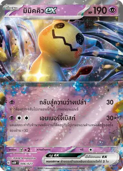 มิมิคคิวex