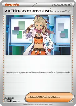 งานวิจัยของศาสตราจารย์ (ศาสตราจารย์โอลิม)