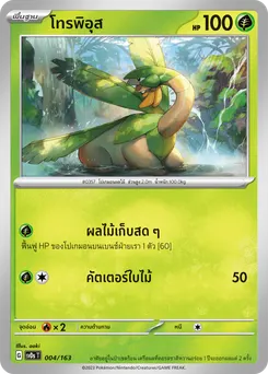 โทรพิอุส