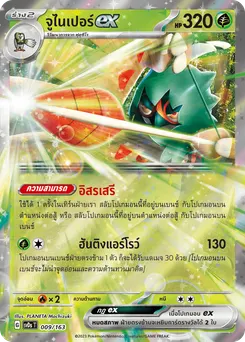 จูไนเปอร์ex