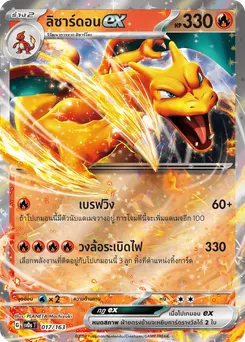 ลิซาร์ดอนex