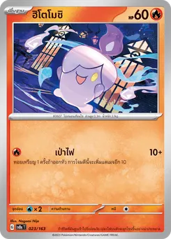 ฮิโตโมชิ