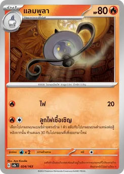 แลมพูลา