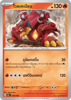 โวลเคเนียน