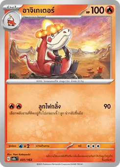 อาจิเกเตอร์