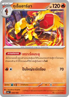 กุเร็นอาร์มา