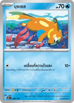 บุยเซล