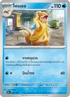 โฟลเซล
