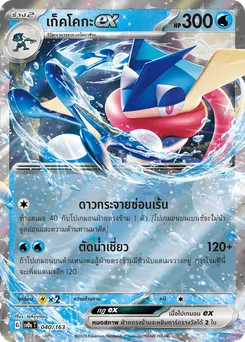 เก็คโคกะex