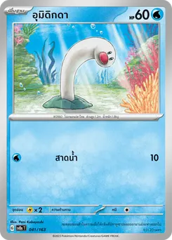 อุมิดิกดา