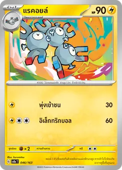 แรคอยล์