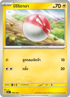 บิริริดามา