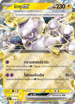 มิวทูex