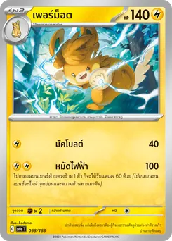 เพอร์ม็อต