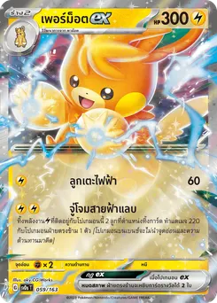 เพอร์ม็อตex
