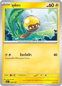 ซุพีคา