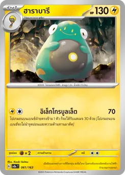 ฮาราบารี