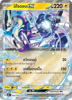มิไรดอนex