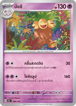นัชชี