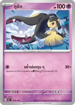 คูชีท