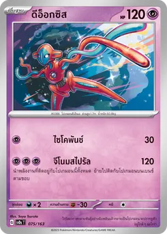 ดีอ็อกซิส