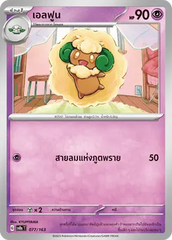 เอลฟูน