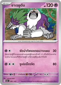 ยาเรยูตัน