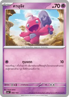 คานุจัง