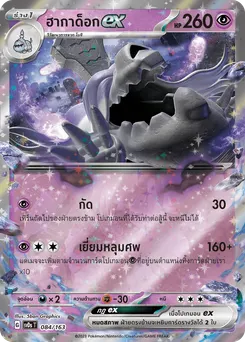 ฮากาด็อกex