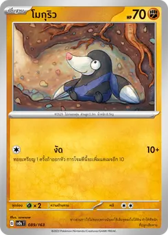 โมกุริว