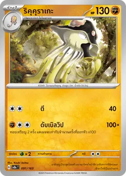 ริคุคุราเกะ