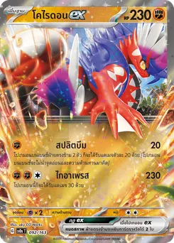 โคไรดอนex