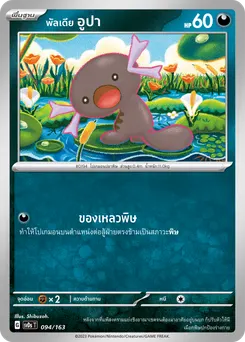 พัลเดีย อูปา