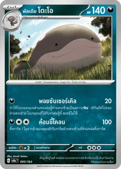 พัลเดีย โดะโอ