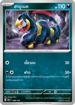 ฮาบูเนค