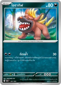 โอราทิฟ