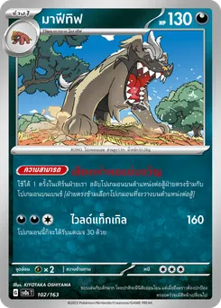 มาฟีทิฟ