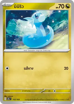 มินิริว