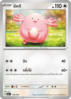 ลัคกี