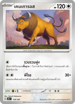 เคนเทารอส