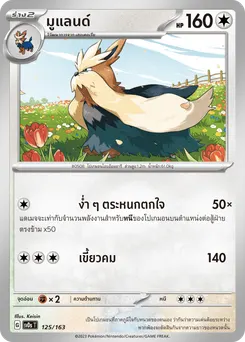 มูแลนด์