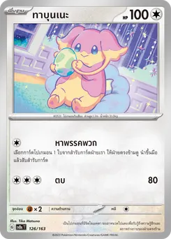 ทาบุนเนะ