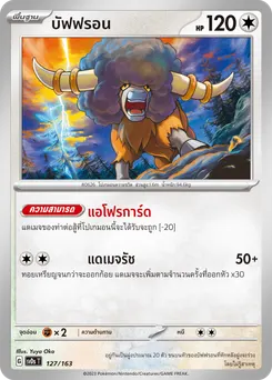 บัฟฟรอน